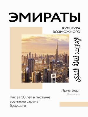 cover image of Эмираты